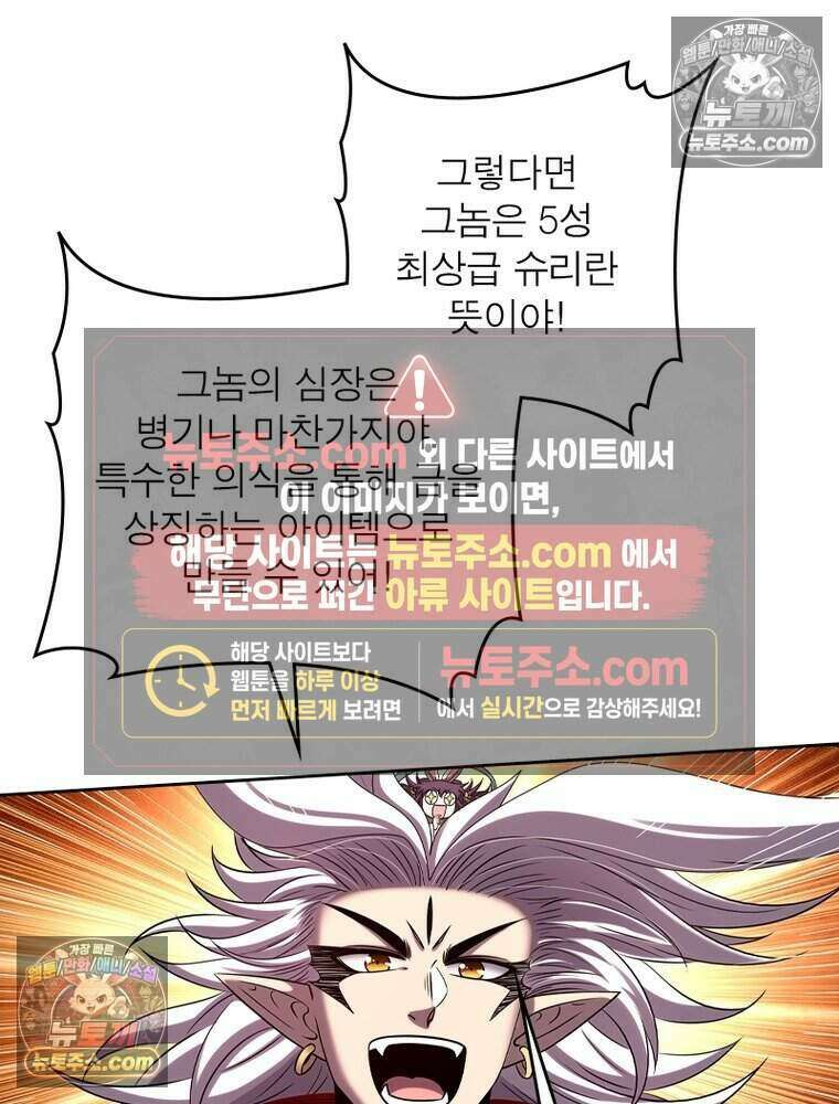 정령사: 나타르 전기 시즌2 506화 47