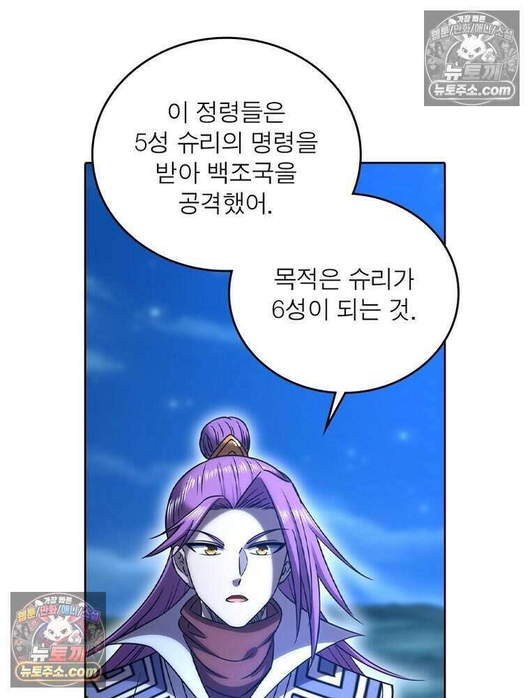 정령사: 나타르 전기 시즌2 506화 51