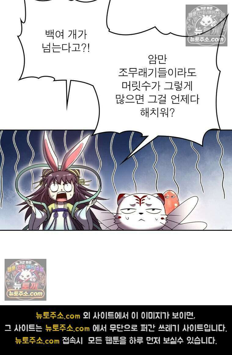 정령사: 나타르 전기 시즌2 506화 53