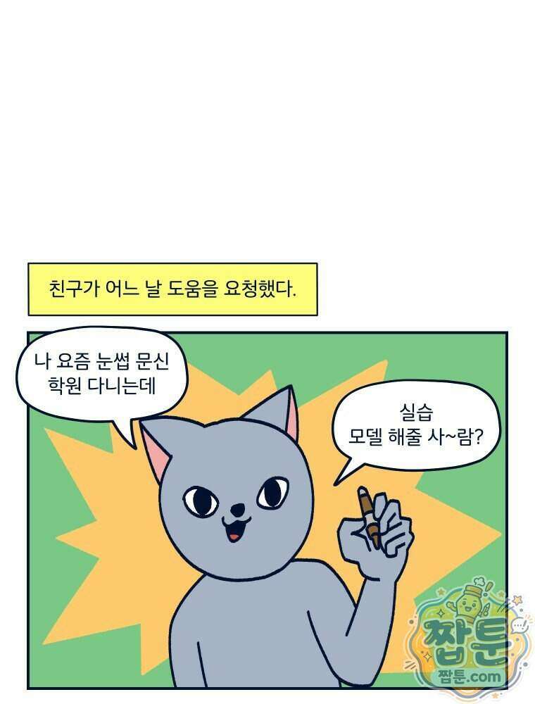 슬프게도 이게 내 인생 시즌4 92화 2