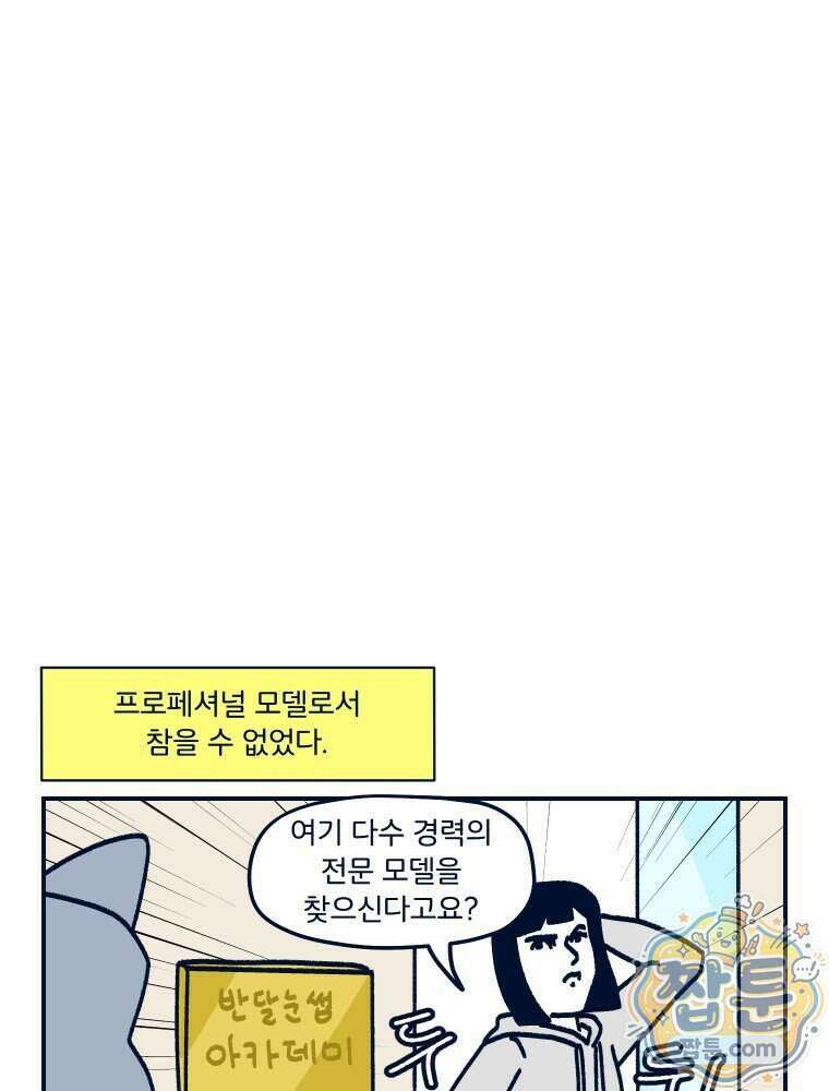 슬프게도 이게 내 인생 시즌4 92화 3