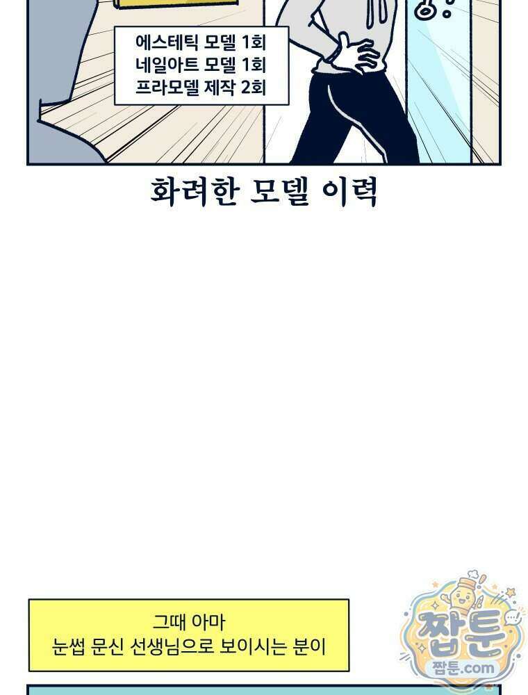 슬프게도 이게 내 인생 시즌4 92화 4