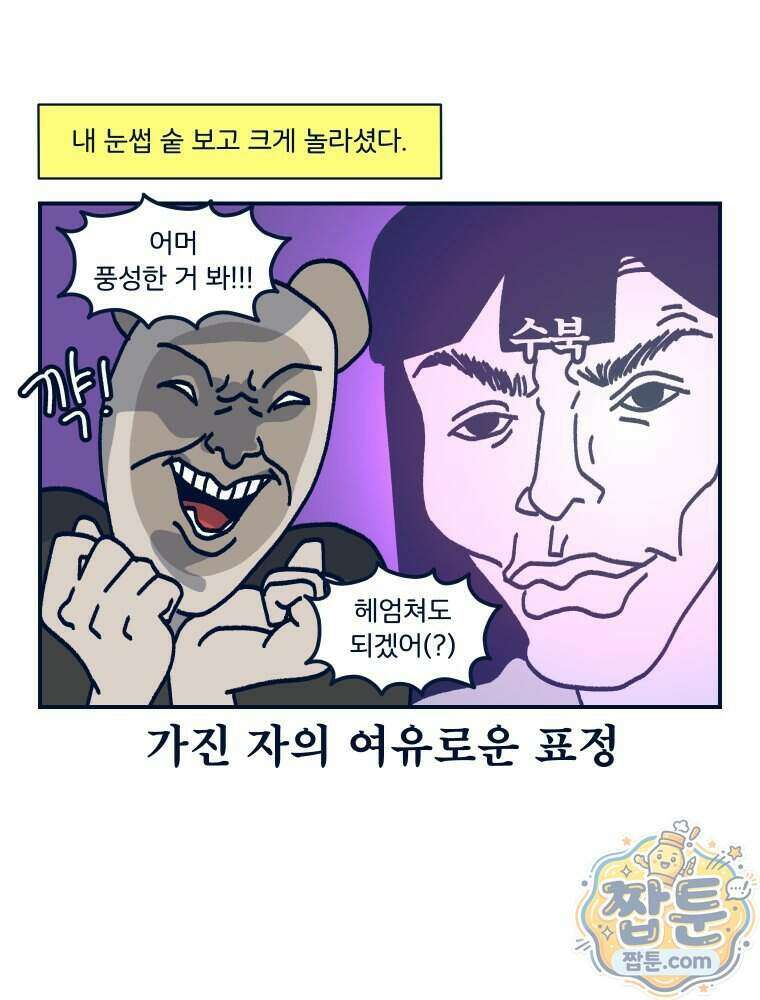 슬프게도 이게 내 인생 시즌4 92화 6