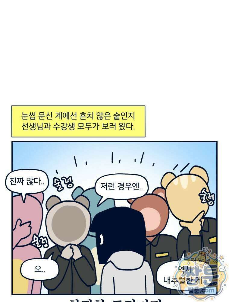슬프게도 이게 내 인생 시즌4 92화 7