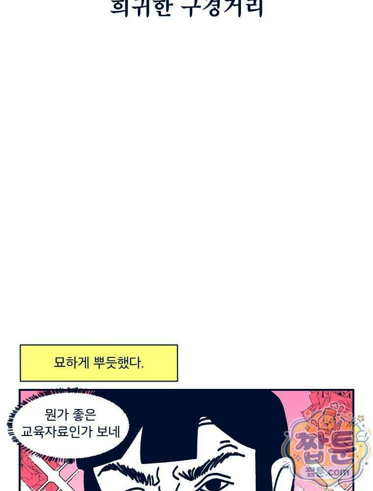슬프게도 이게 내 인생 시즌4 92화 8