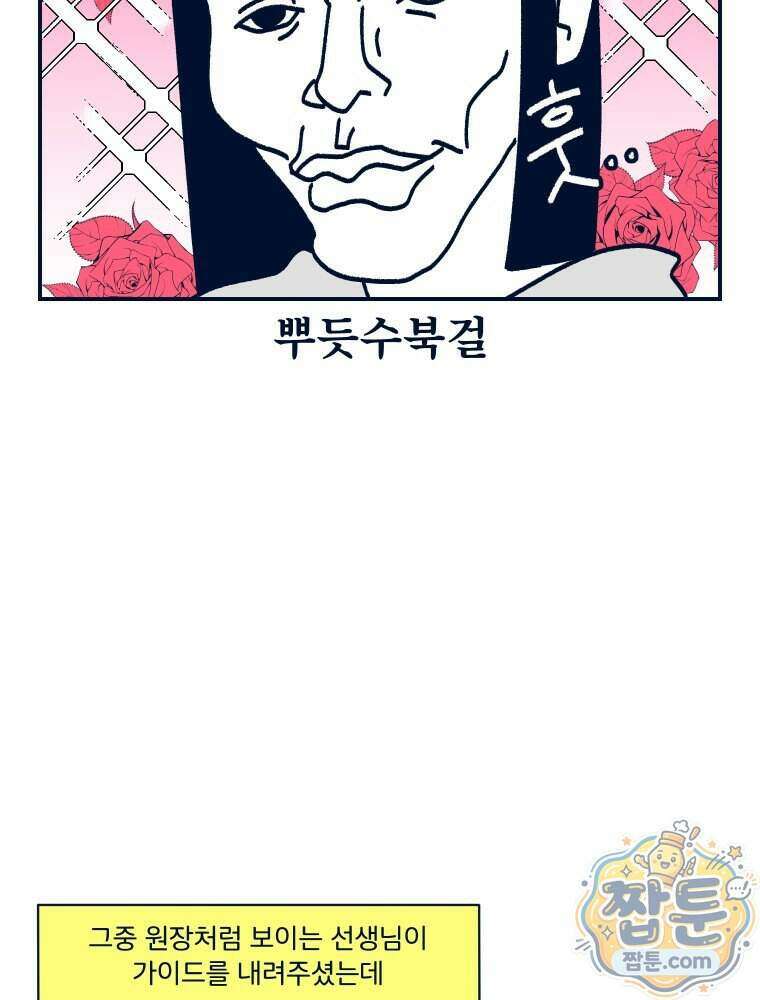 슬프게도 이게 내 인생 시즌4 92화 9