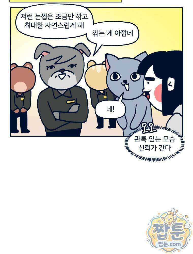 슬프게도 이게 내 인생 시즌4 92화 10