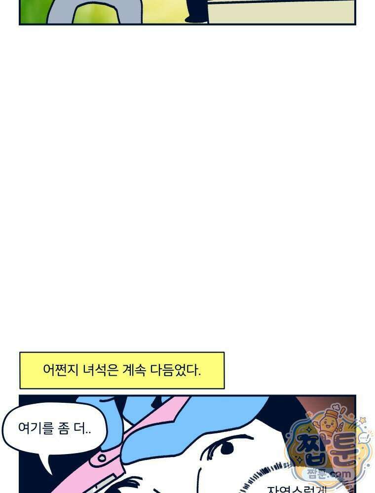 슬프게도 이게 내 인생 시즌4 92화 13