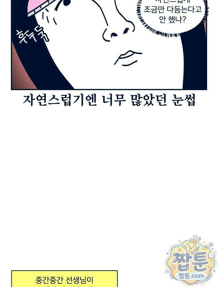슬프게도 이게 내 인생 시즌4 92화 14