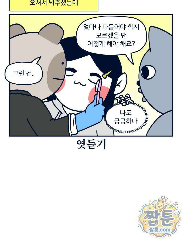 슬프게도 이게 내 인생 시즌4 92화 15