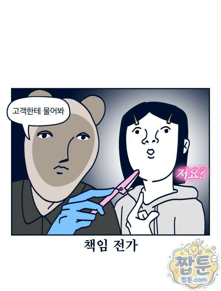 슬프게도 이게 내 인생 시즌4 92화 16