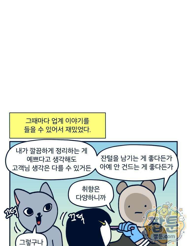 슬프게도 이게 내 인생 시즌4 92화 17