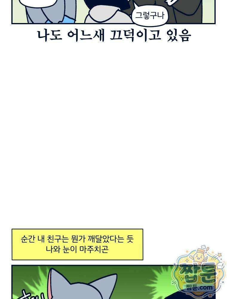 슬프게도 이게 내 인생 시즌4 92화 18