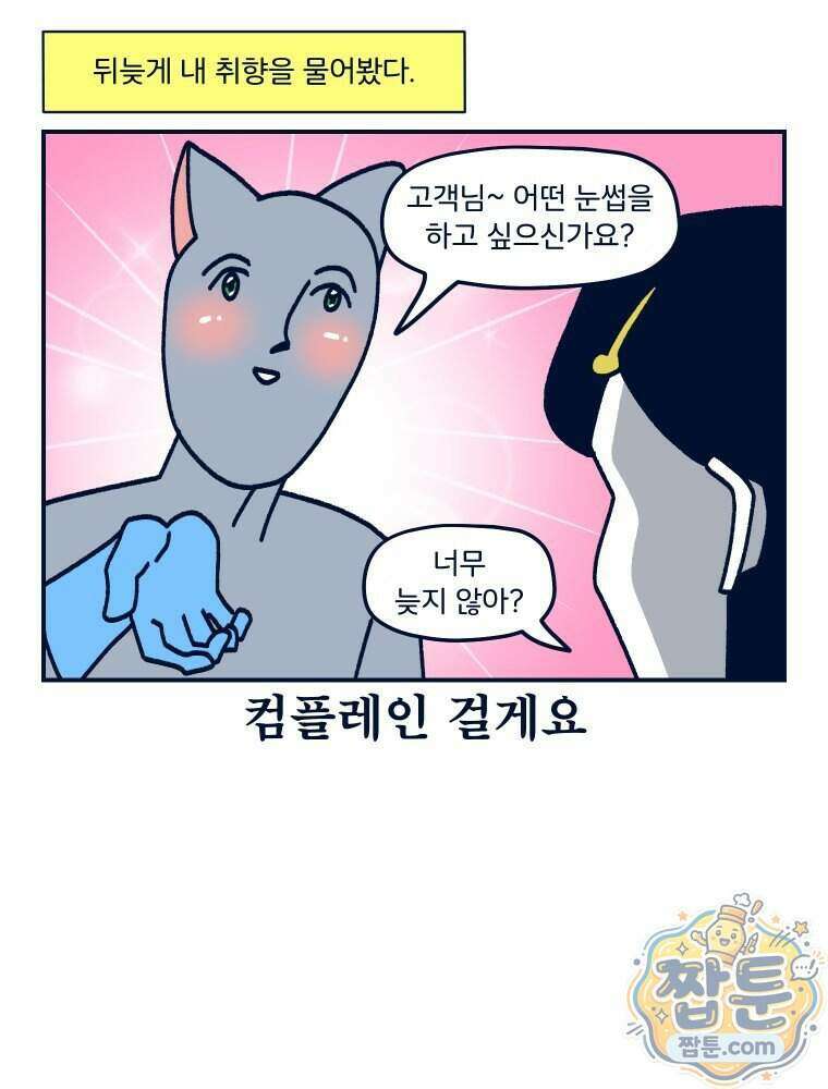슬프게도 이게 내 인생 시즌4 92화 20