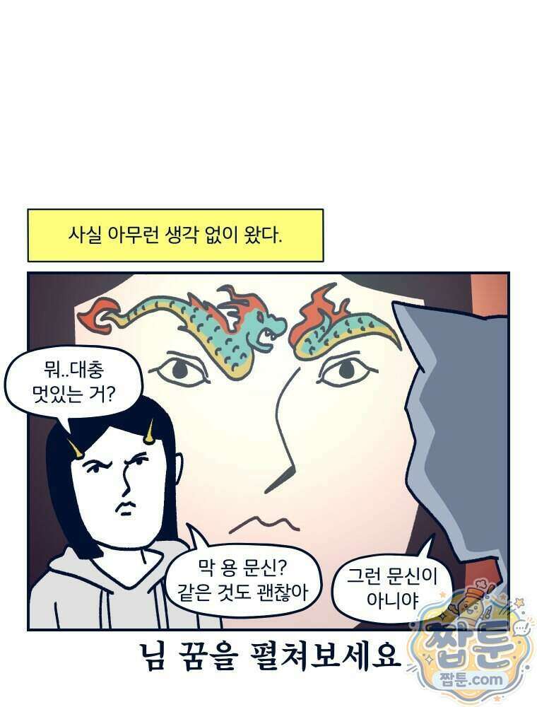 슬프게도 이게 내 인생 시즌4 92화 21
