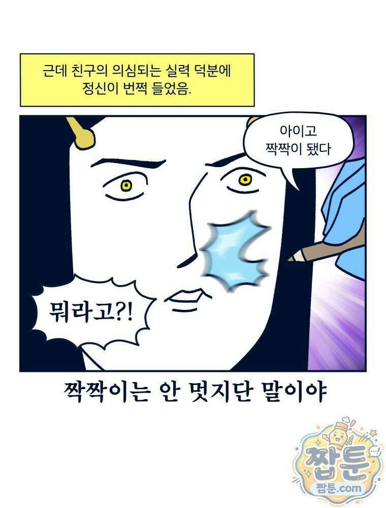 슬프게도 이게 내 인생 시즌4 92화 25