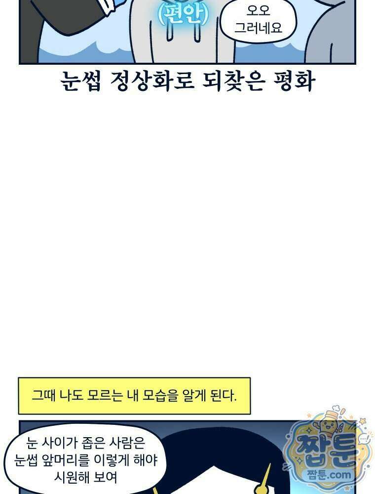 슬프게도 이게 내 인생 시즌4 92화 27