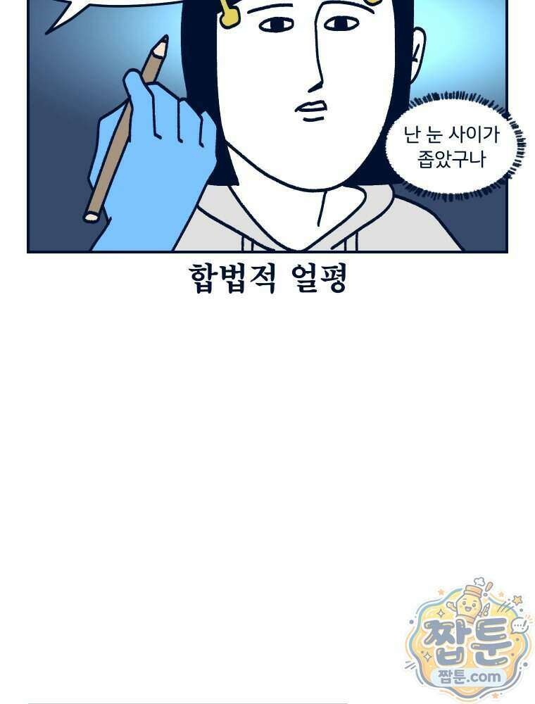 슬프게도 이게 내 인생 시즌4 92화 28