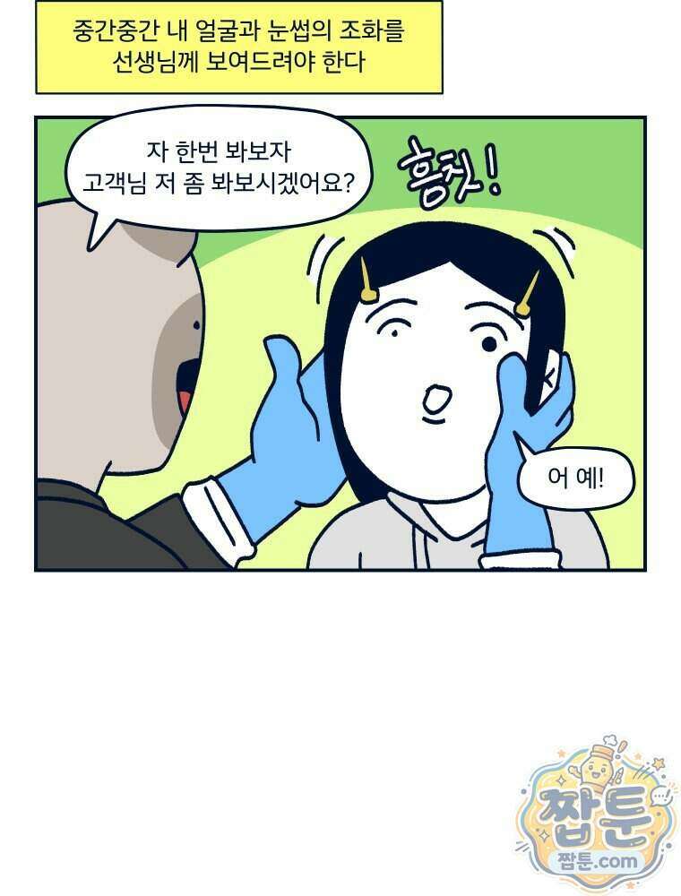 슬프게도 이게 내 인생 시즌4 92화 29
