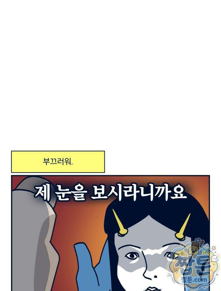 슬프게도 이게 내 인생 시즌4 92화 31