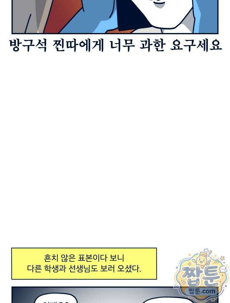 슬프게도 이게 내 인생 시즌4 92화 32