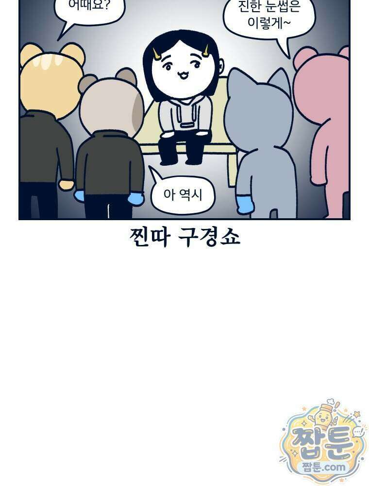슬프게도 이게 내 인생 시즌4 92화 33