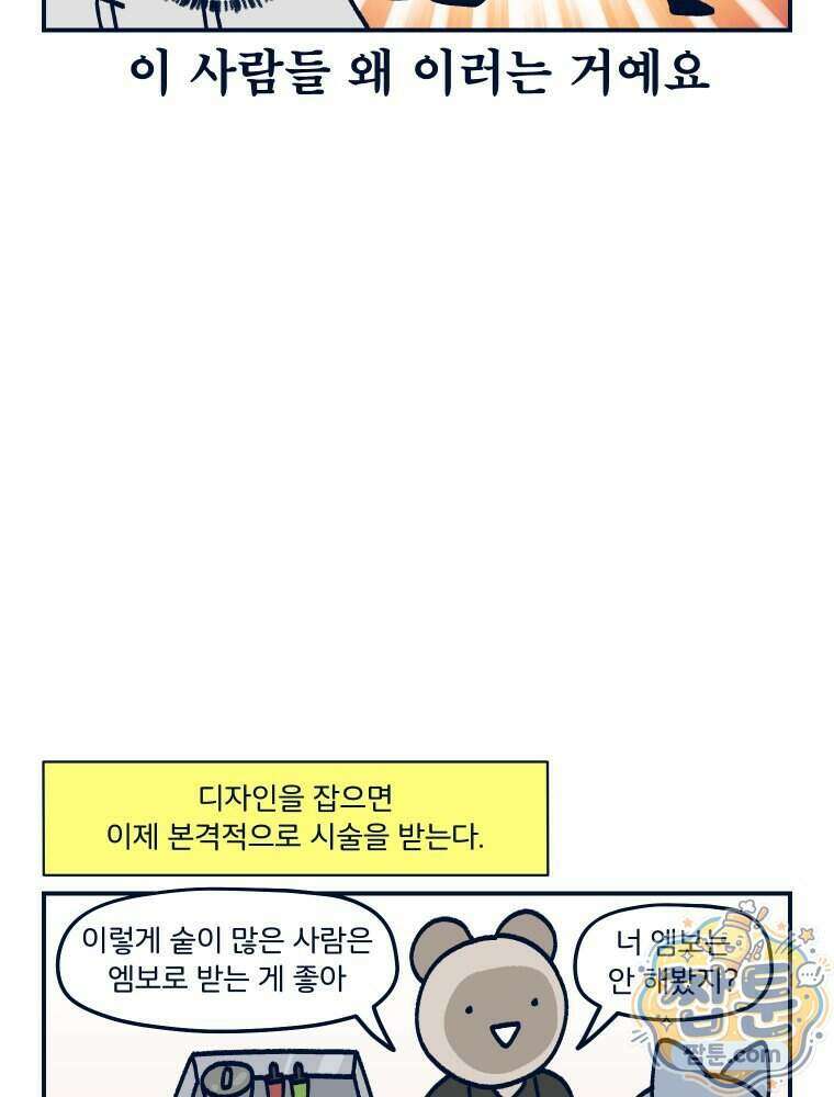 슬프게도 이게 내 인생 시즌4 92화 36
