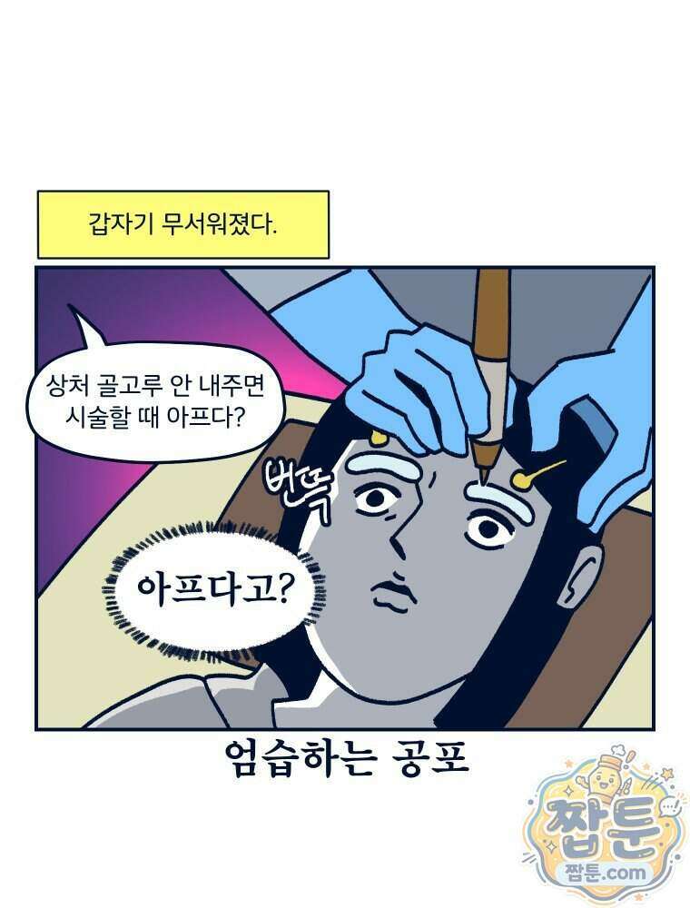 슬프게도 이게 내 인생 시즌4 92화 39