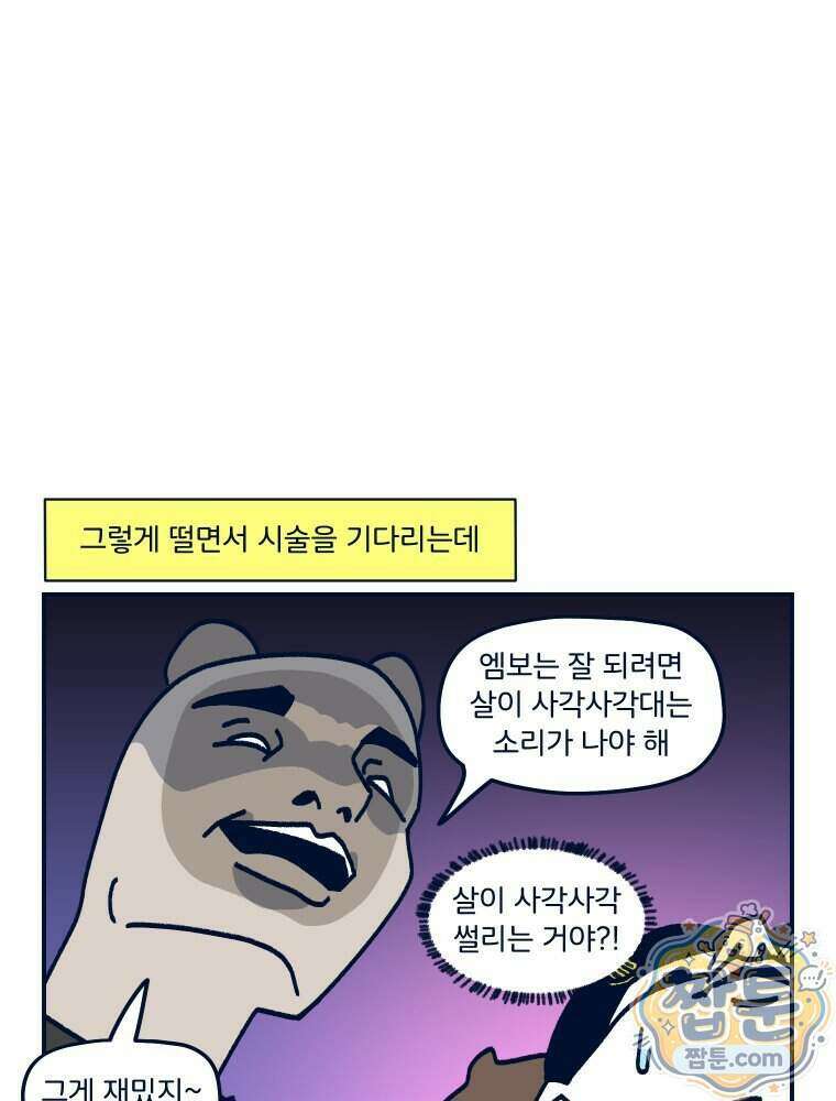슬프게도 이게 내 인생 시즌4 92화 40