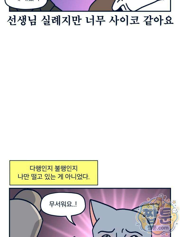 슬프게도 이게 내 인생 시즌4 92화 41