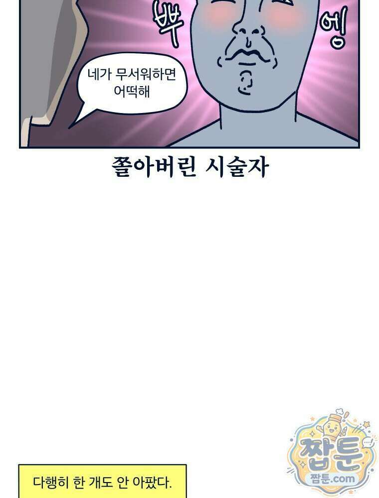 슬프게도 이게 내 인생 시즌4 92화 42