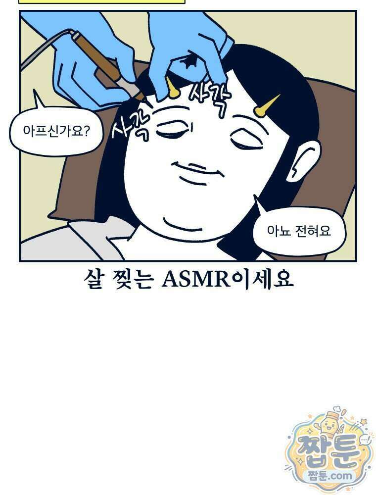 슬프게도 이게 내 인생 시즌4 92화 43