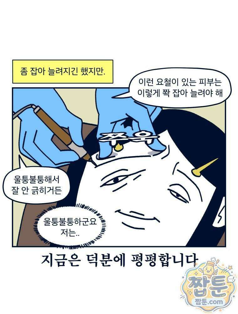 슬프게도 이게 내 인생 시즌4 92화 44