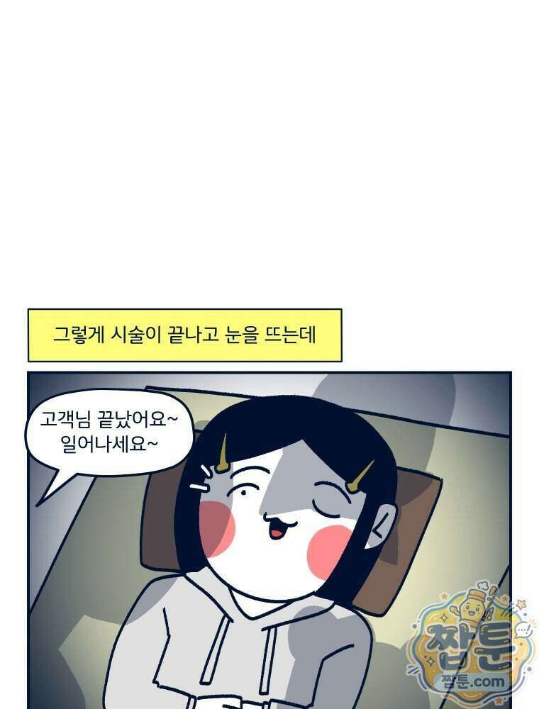 슬프게도 이게 내 인생 시즌4 92화 45