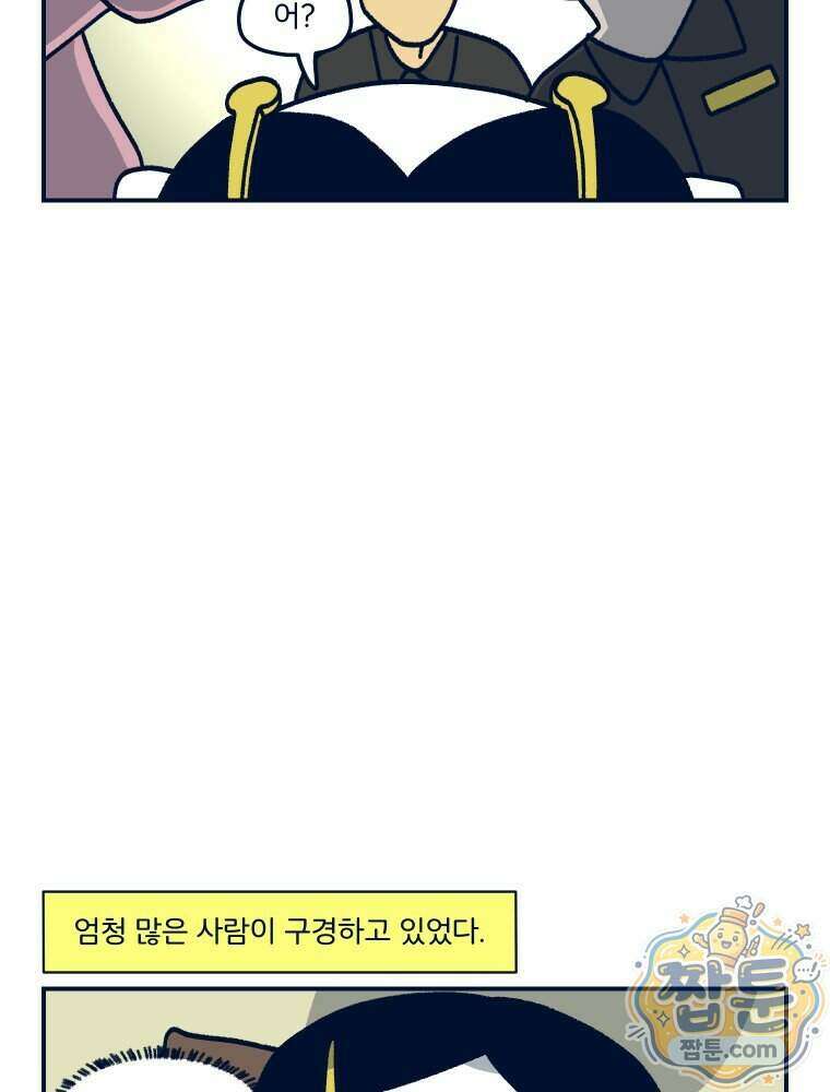 슬프게도 이게 내 인생 시즌4 92화 47