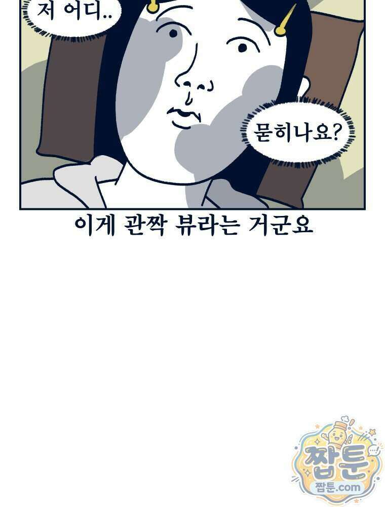 슬프게도 이게 내 인생 시즌4 92화 48