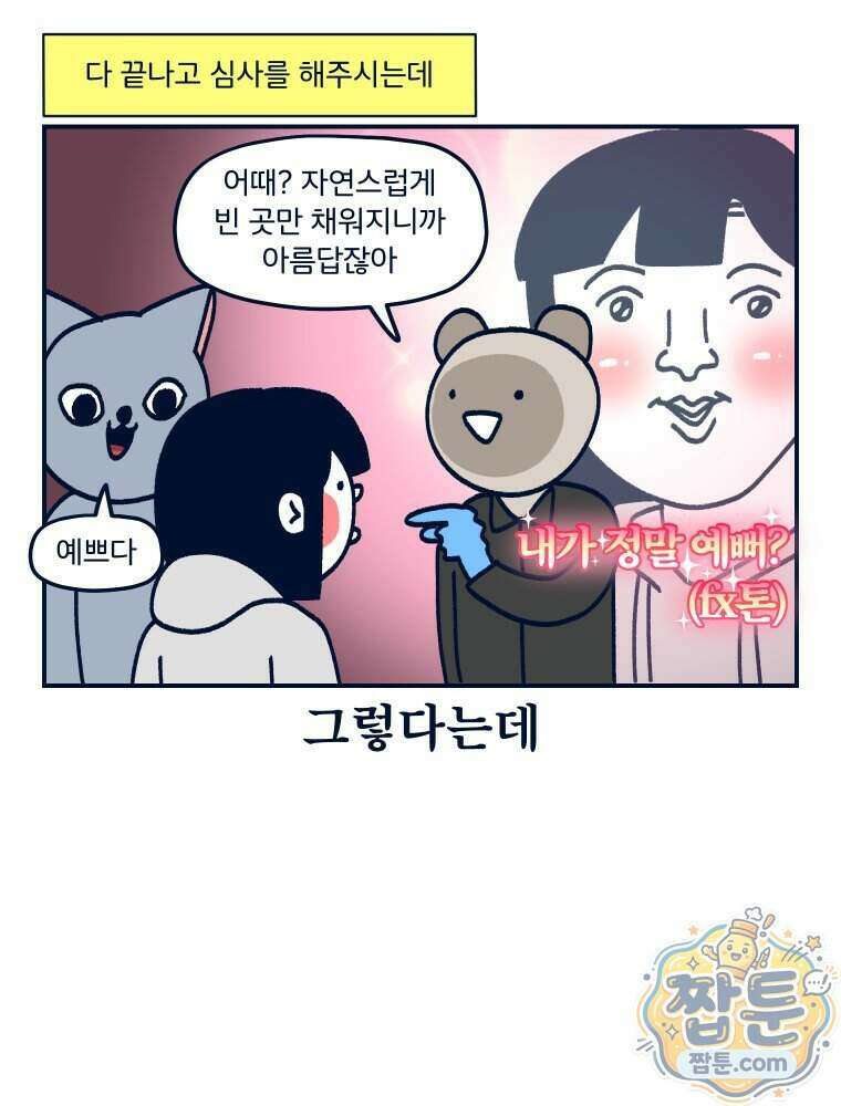 슬프게도 이게 내 인생 시즌4 92화 49