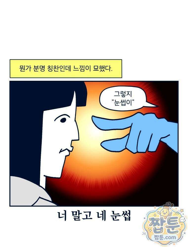 슬프게도 이게 내 인생 시즌4 92화 50
