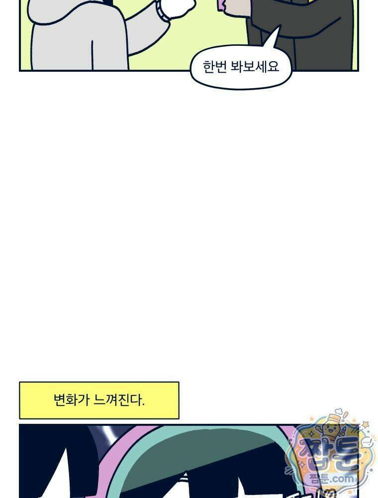 슬프게도 이게 내 인생 시즌4 92화 52