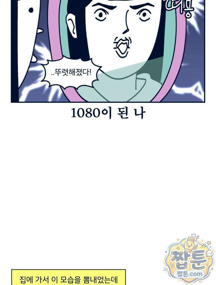 슬프게도 이게 내 인생 시즌4 92화 53