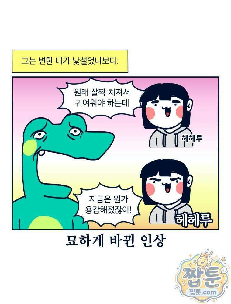 슬프게도 이게 내 인생 시즌4 92화 55