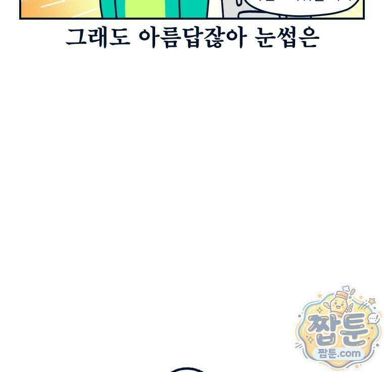슬프게도 이게 내 인생 시즌4 92화 57