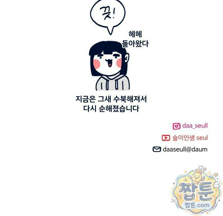 슬프게도 이게 내 인생 시즌4 92화 58