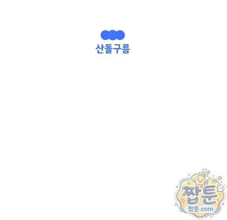 슬프게도 이게 내 인생 시즌4 92화 59
