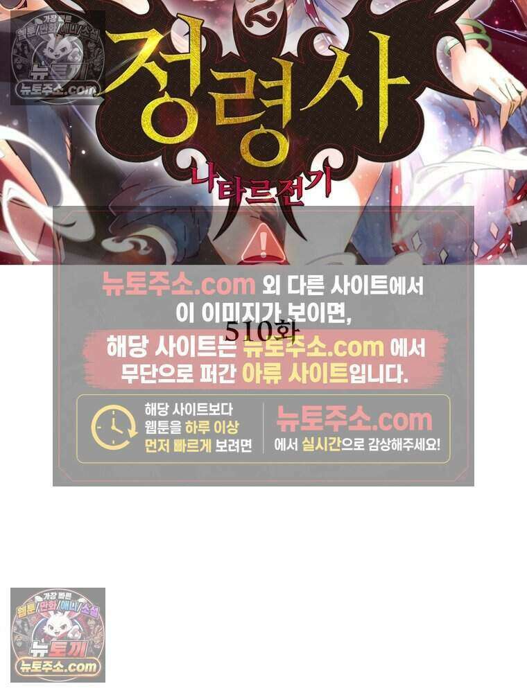 정령사: 나타르 전기 시즌2 510화 2