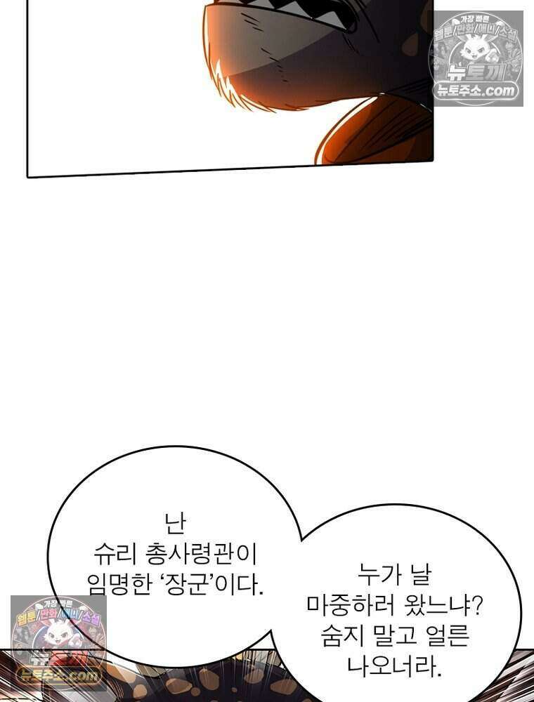 정령사: 나타르 전기 시즌2 510화 9