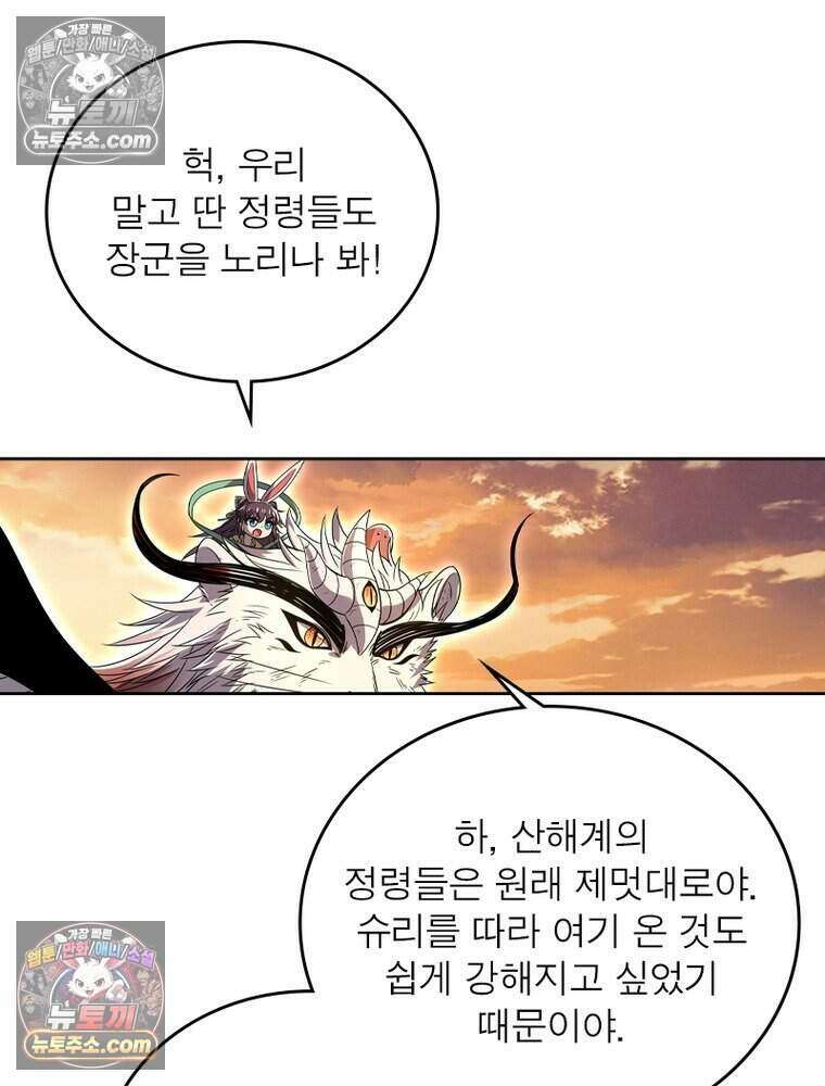 정령사: 나타르 전기 시즌2 510화 12