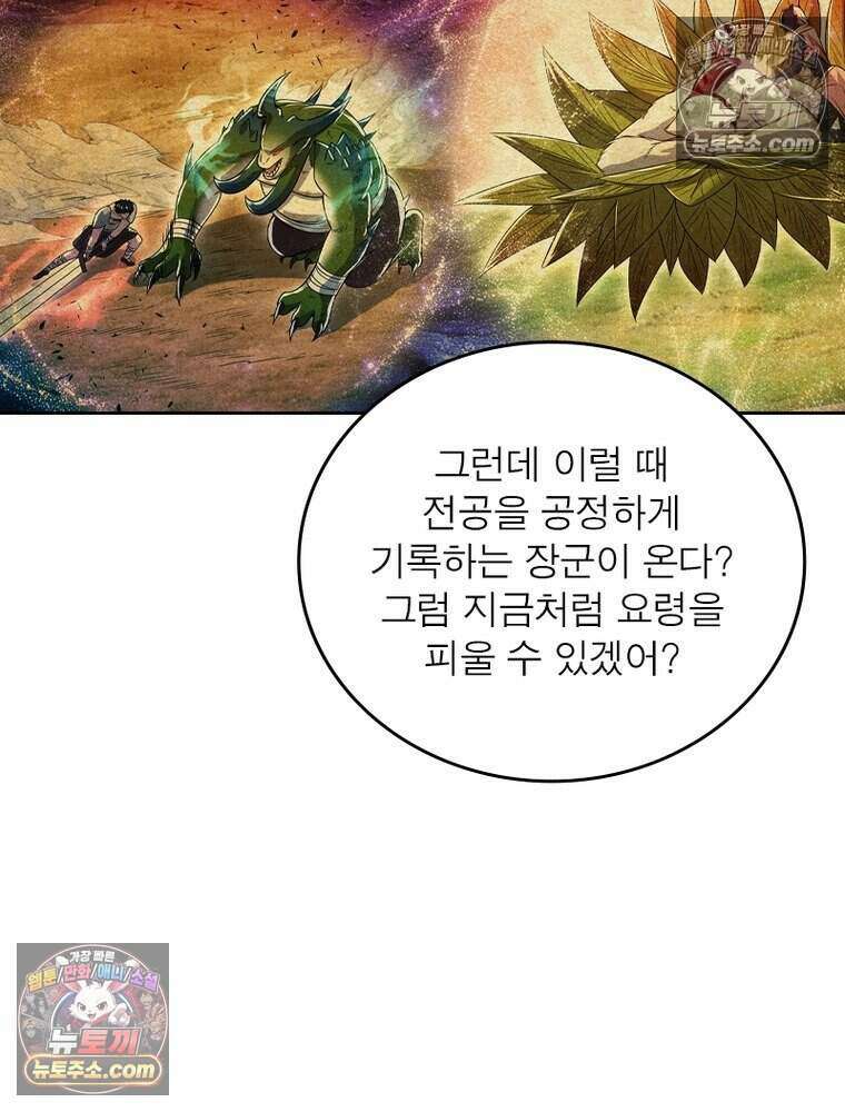 정령사: 나타르 전기 시즌2 510화 14