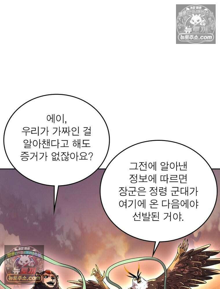 정령사: 나타르 전기 시즌2 510화 27