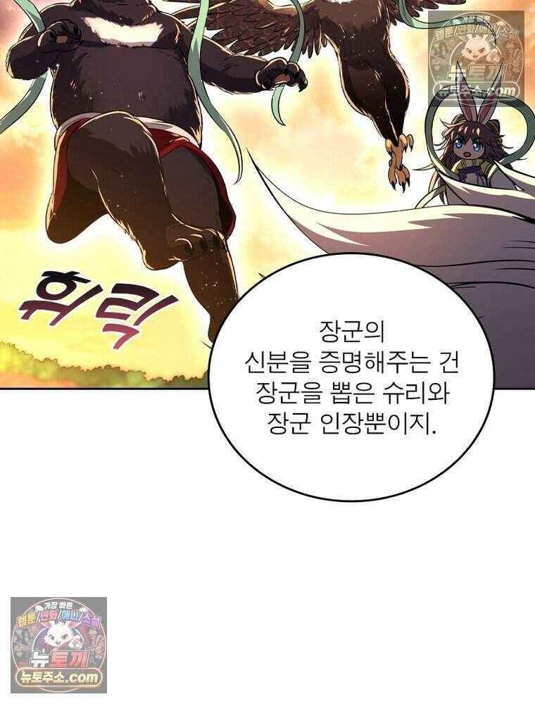 정령사: 나타르 전기 시즌2 510화 28